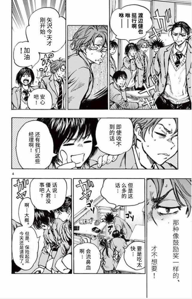 🍵BE BLUES!~化身为青 第294话 第4页
