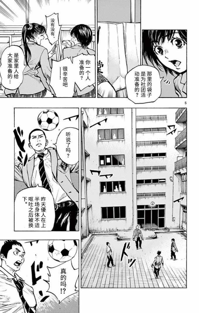 🍵BE BLUES!~化身为青 第294话 第5页
