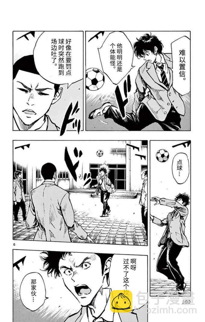 🍵BE BLUES!~化身为青 第294话 第6页
