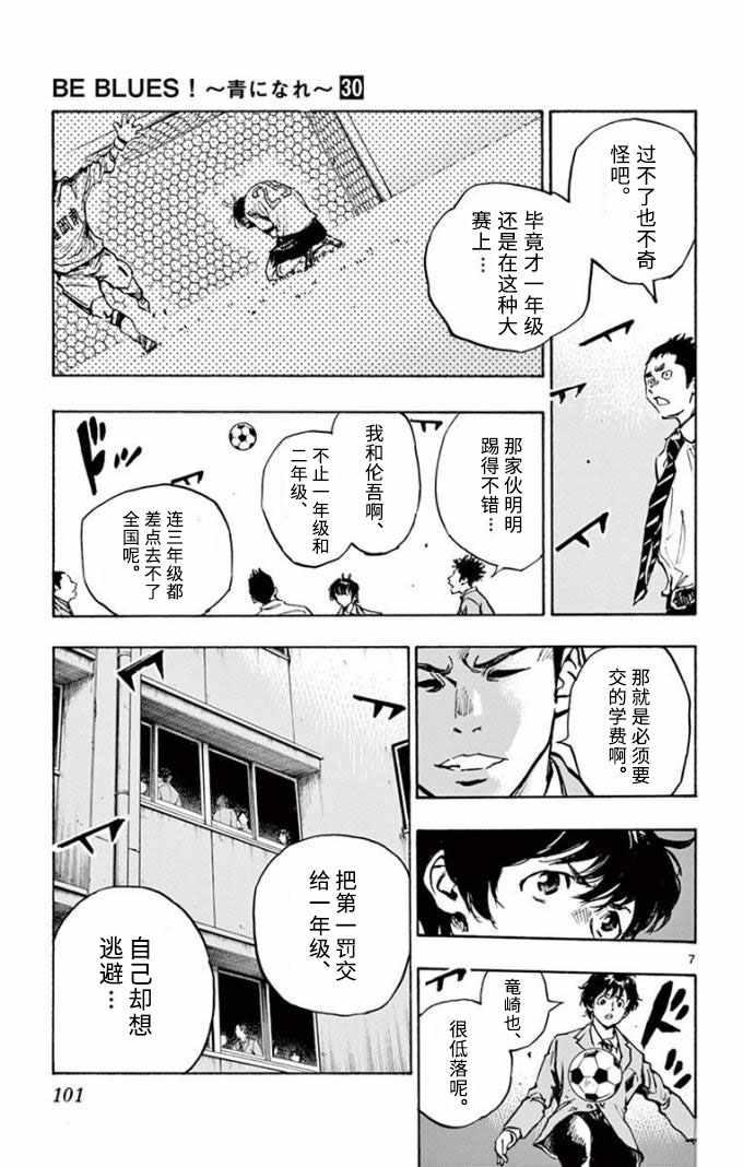 🍵BE BLUES!~化身为青 第294话 第7页