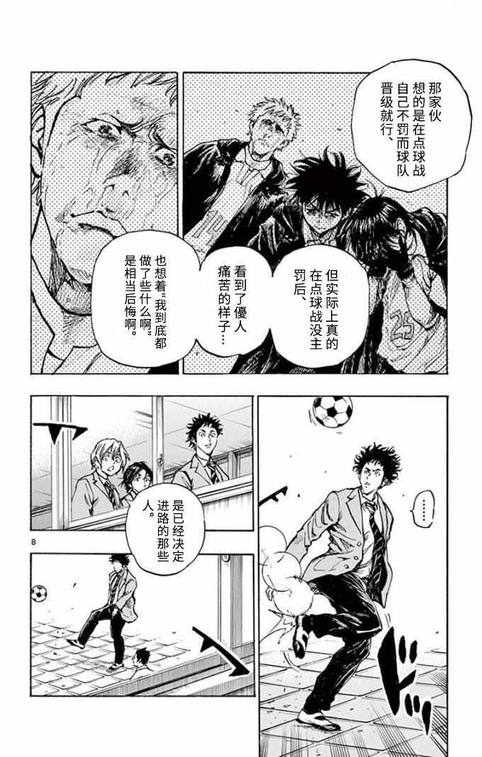 🍵BE BLUES!~化身为青 第294话 第8页