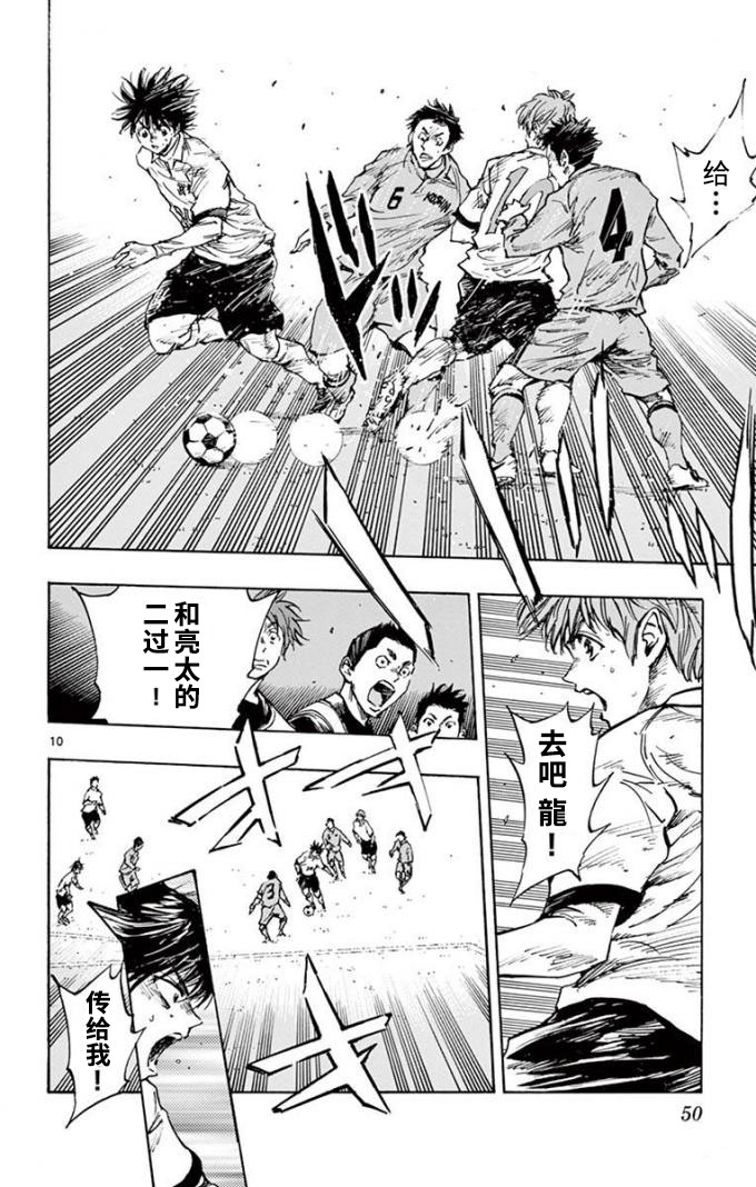 🍵BE BLUES!~化身为青 第296话 第10页