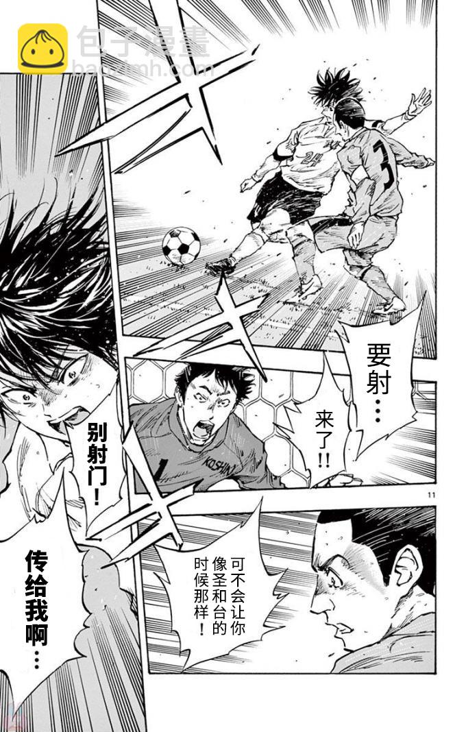 🍵BE BLUES!~化身为青 第296话 第11页