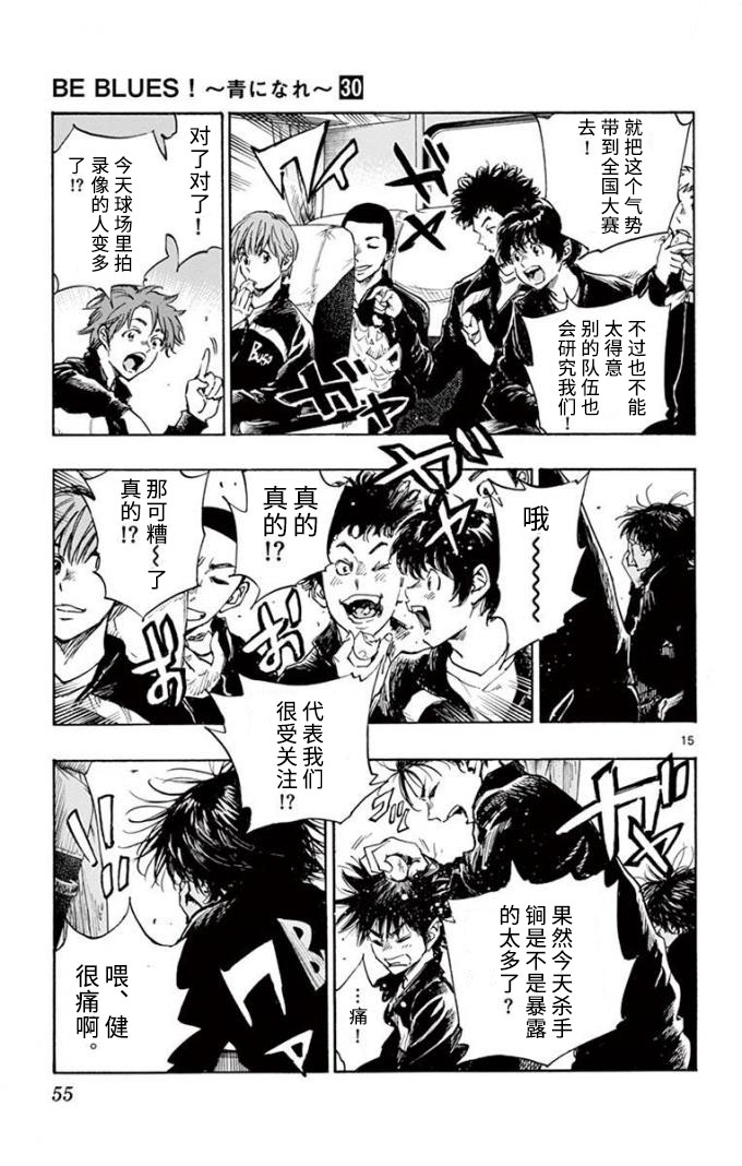 🍵BE BLUES!~化身为青 第296话 第14页