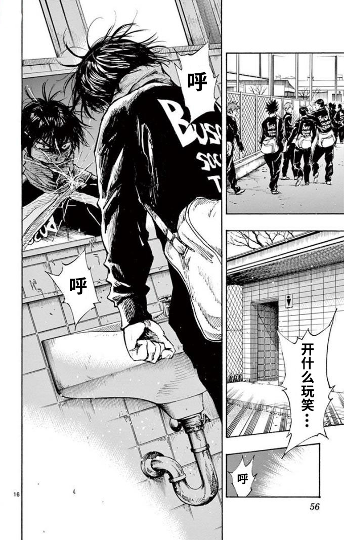 🍵BE BLUES!~化身为青 第296话 第15页