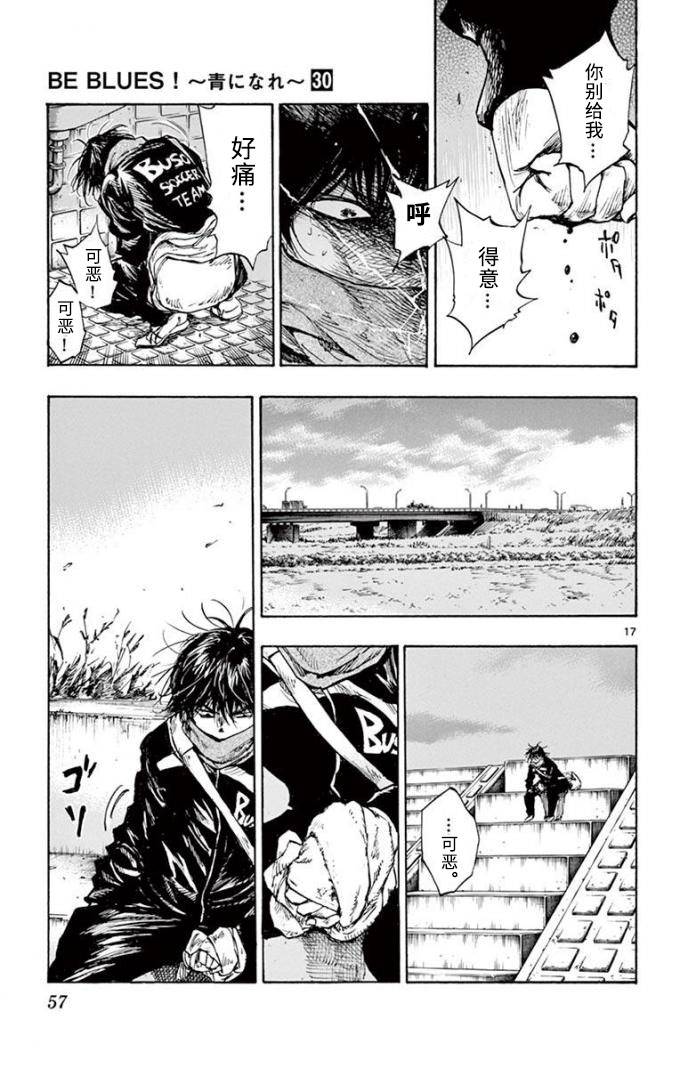 🍵BE BLUES!~化身为青 第296话 第16页
