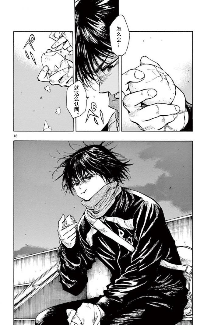 🍵BE BLUES!~化身为青 第296话 第17页