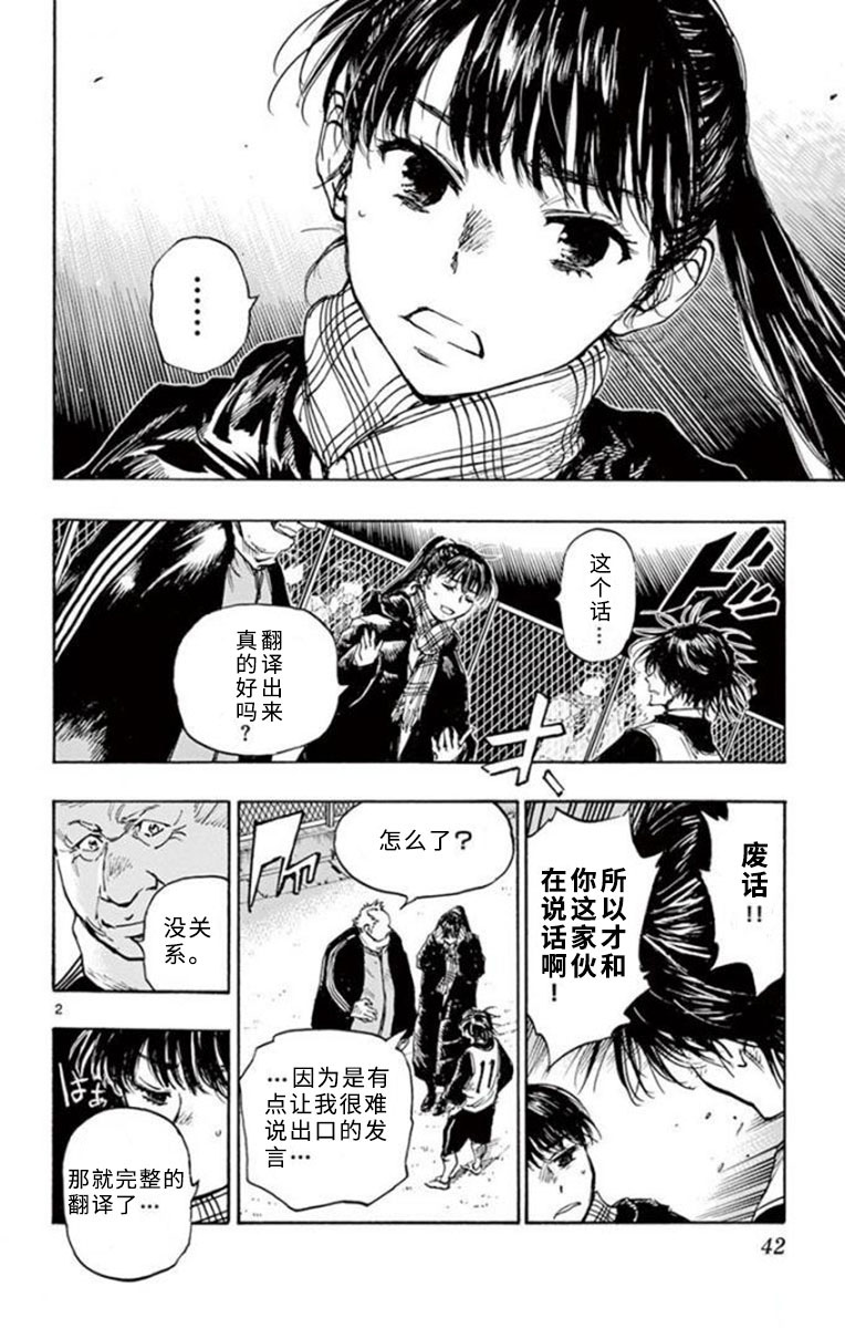🍵BE BLUES!~化身为青 第296话 第2页