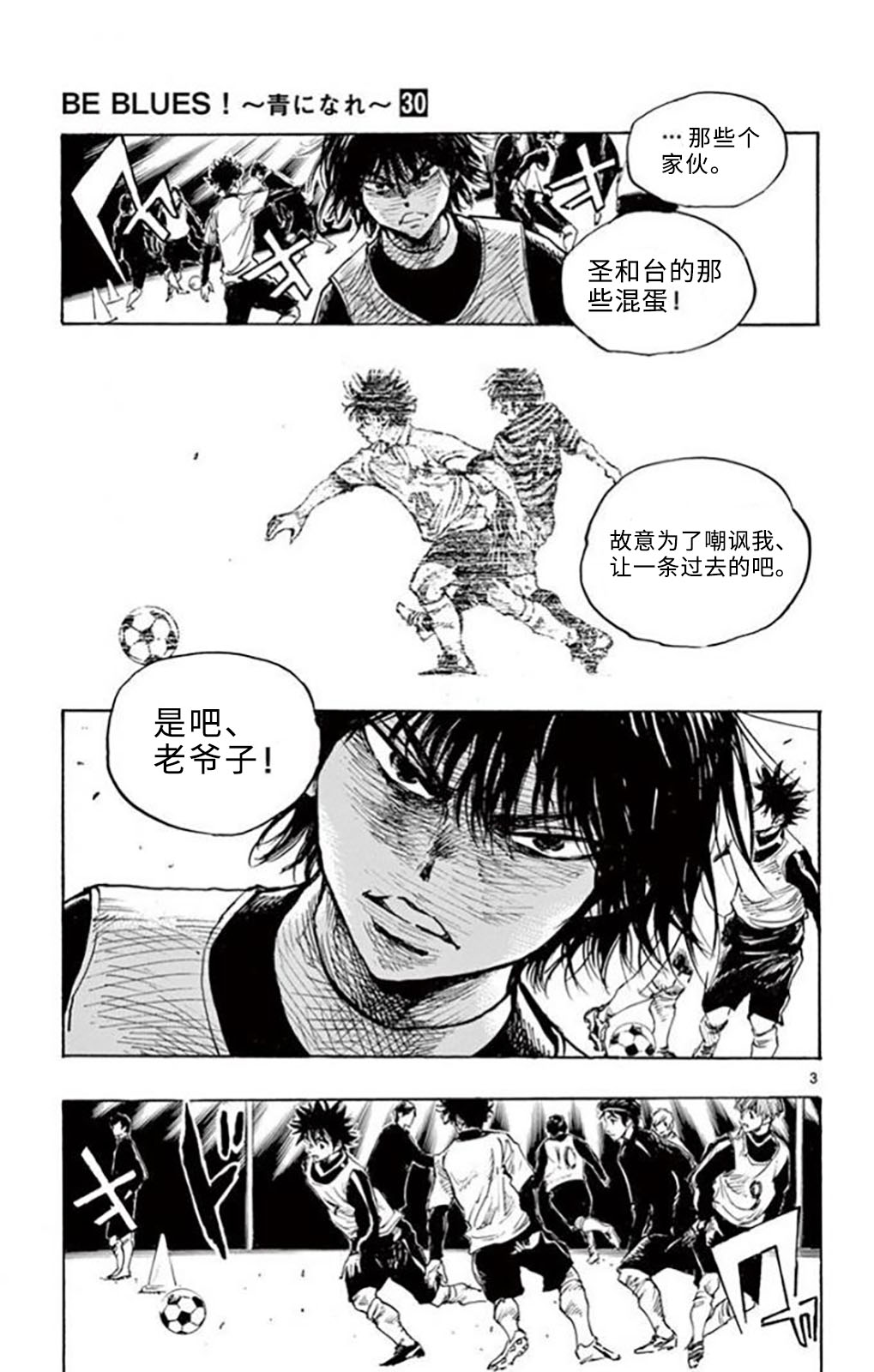 🍵BE BLUES!~化身为青 第296话 第3页
