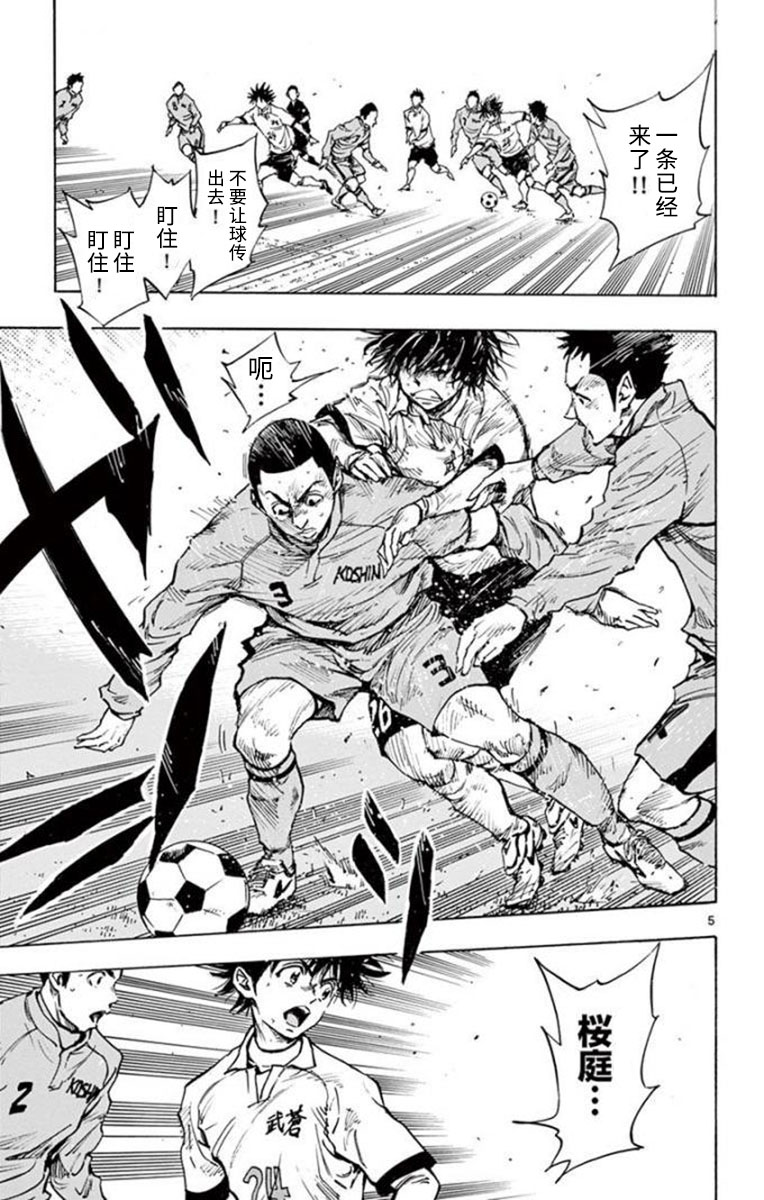 🍵BE BLUES!~化身为青 第296话 第5页