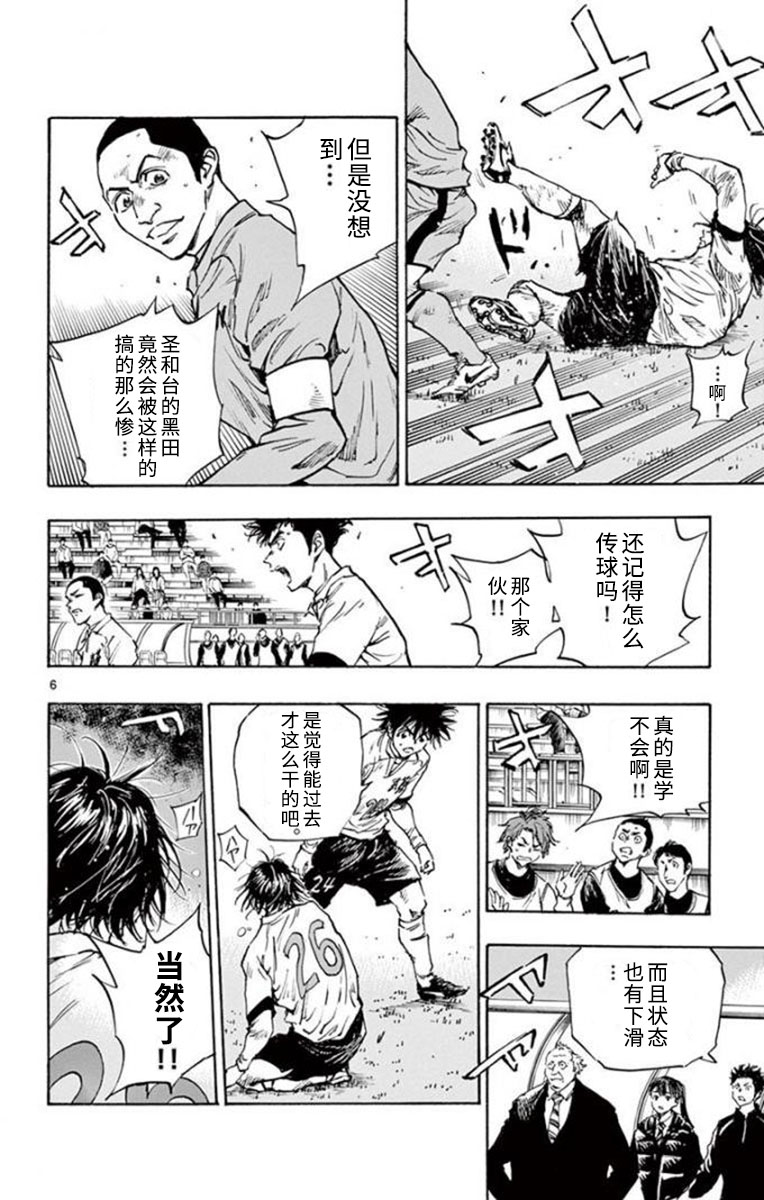 🍵BE BLUES!~化身为青 第296话 第6页