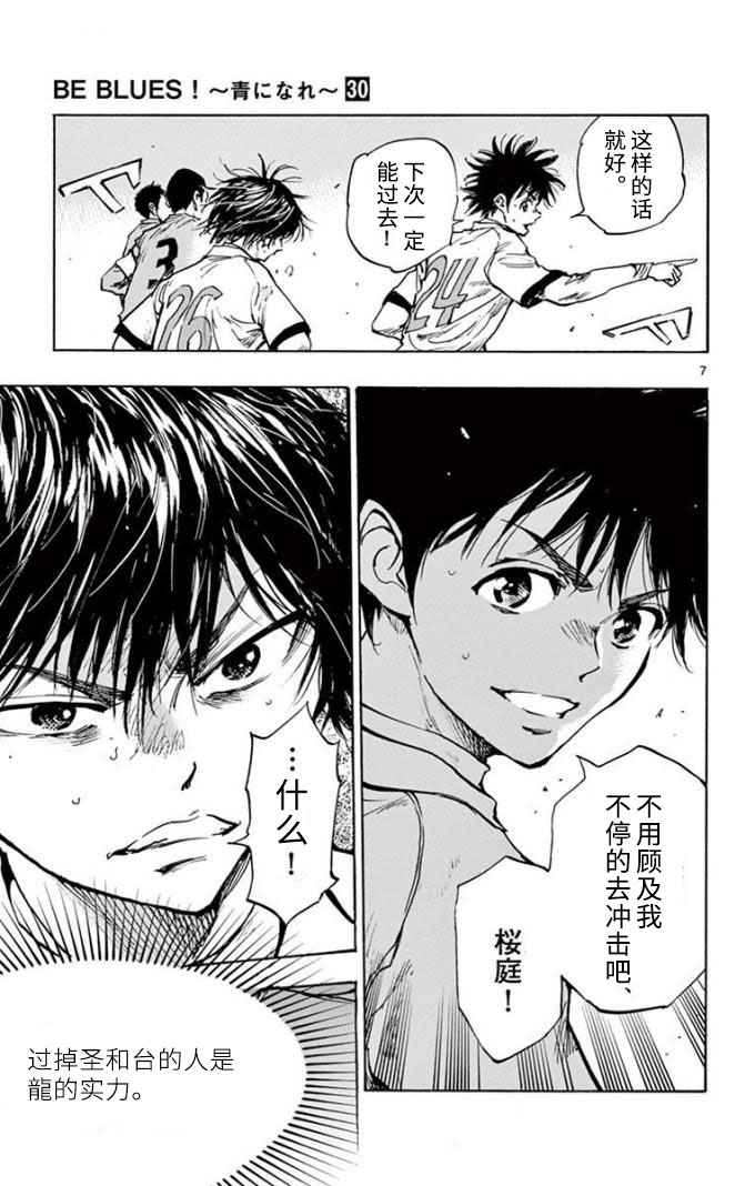 🍵BE BLUES!~化身为青 第296话 第7页