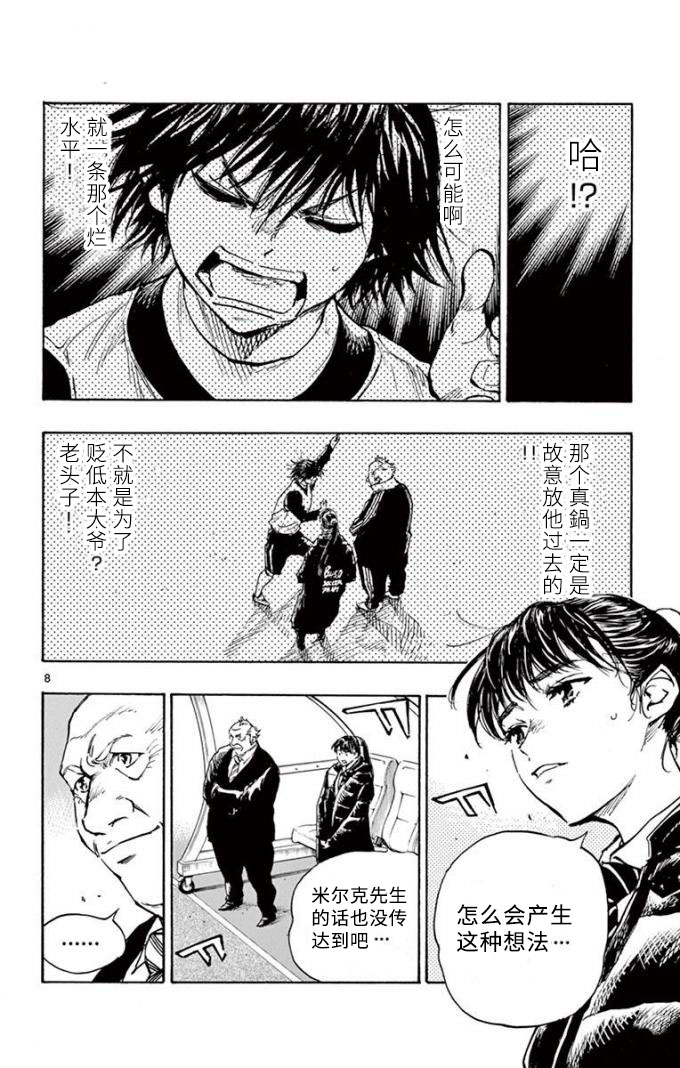 🍵BE BLUES!~化身为青 第296话 第8页
