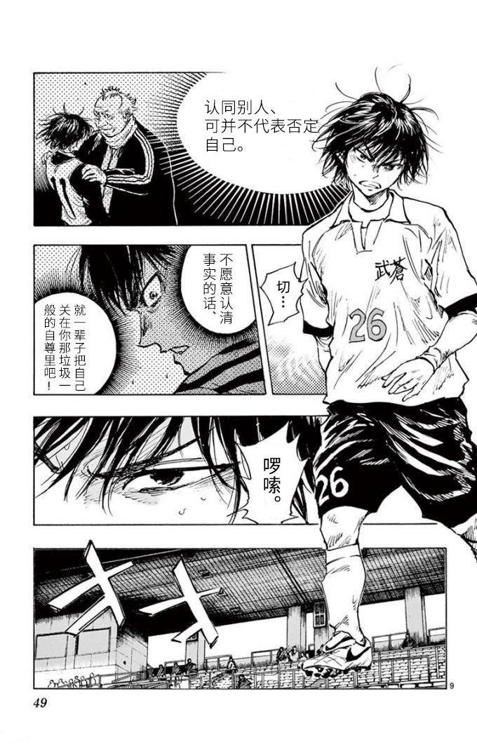 🍵BE BLUES!~化身为青 第296话 第9页
