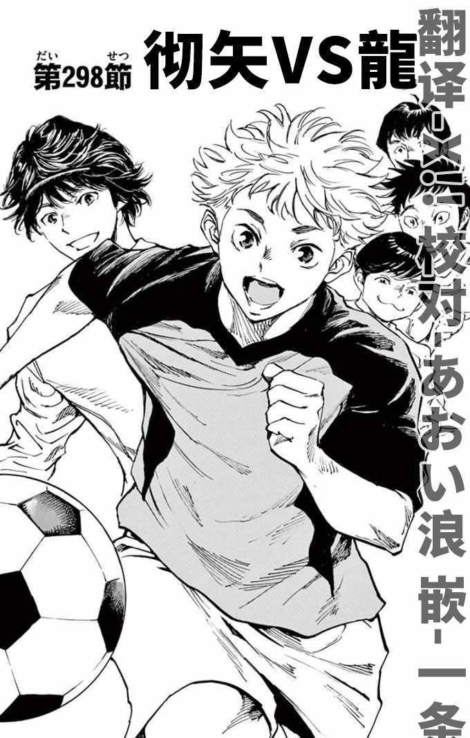 🍵BE BLUES!~化身为青 第298话 第1页