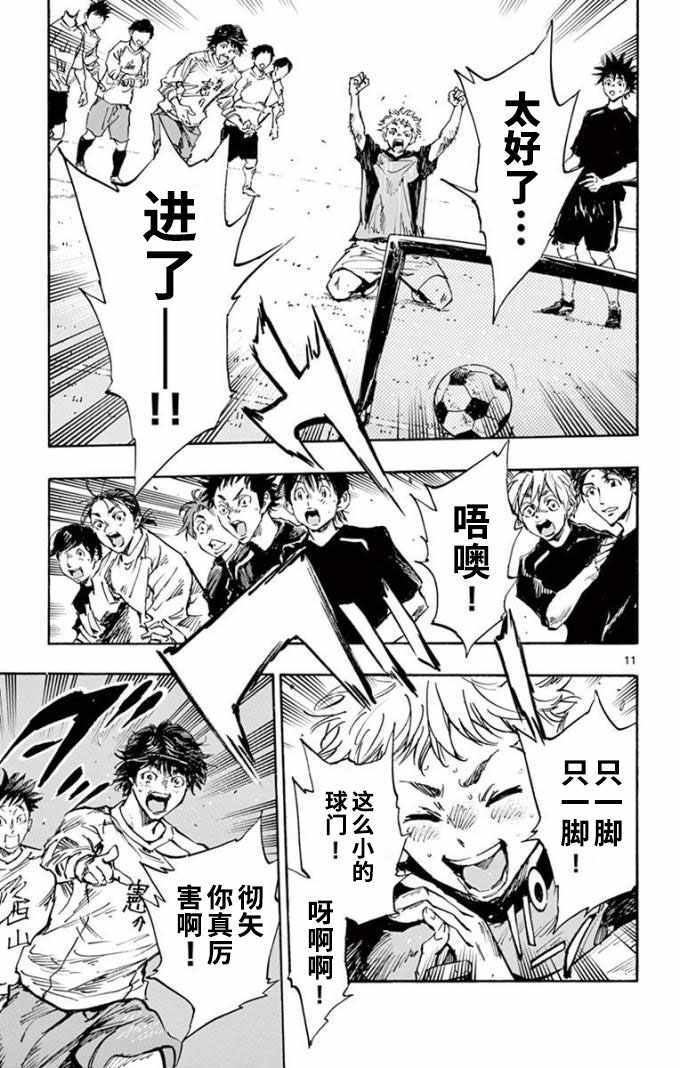 🍵BE BLUES!~化身为青 第298话 第10页
