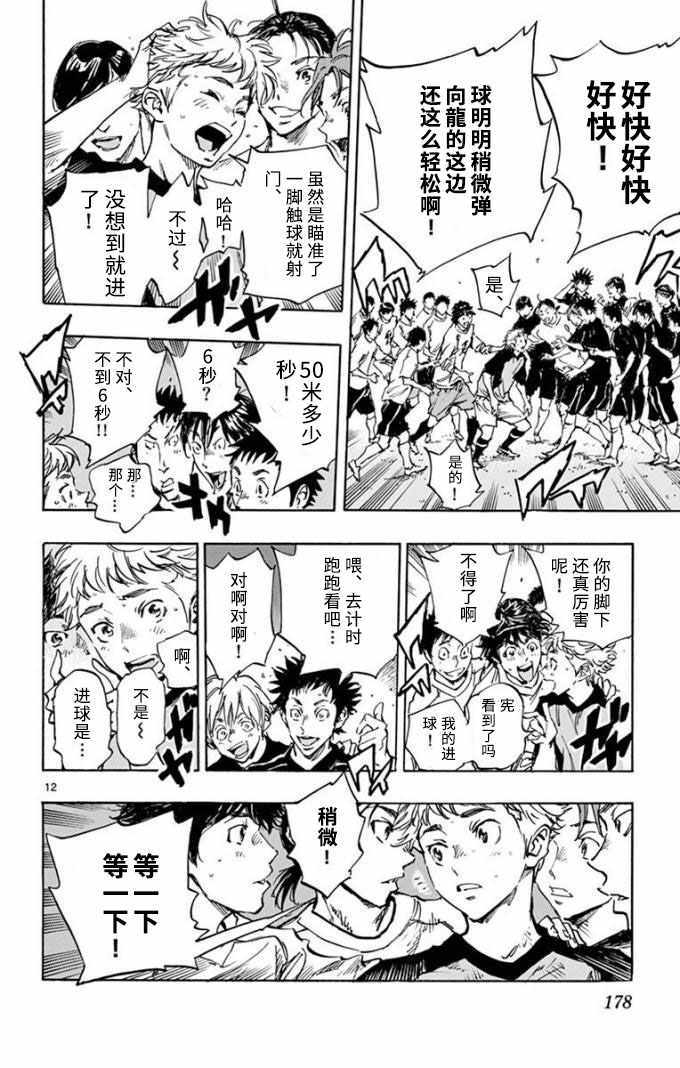 🍵BE BLUES!~化身为青 第298话 第11页