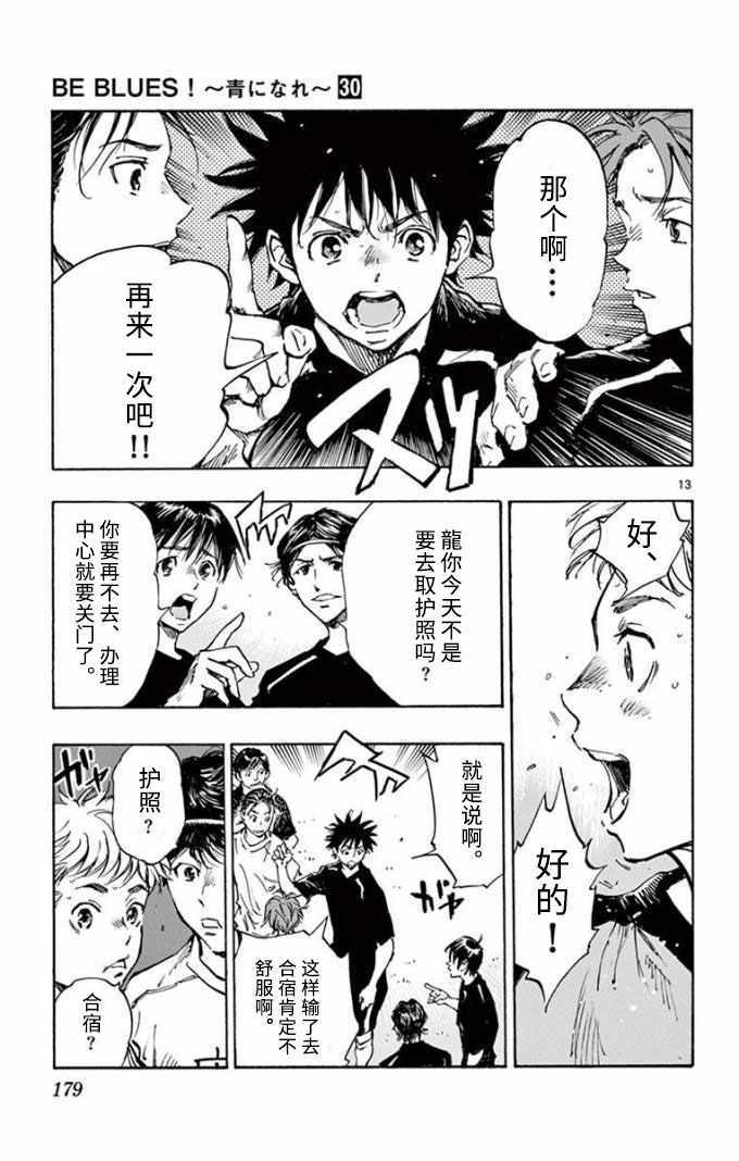 🍵BE BLUES!~化身为青 第298话 第12页