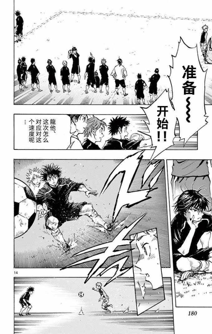 🍵BE BLUES!~化身为青 第298话 第13页