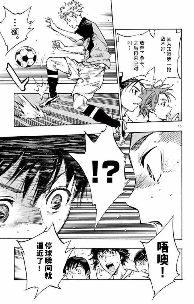 🍵BE BLUES!~化身为青 第298话 第14页