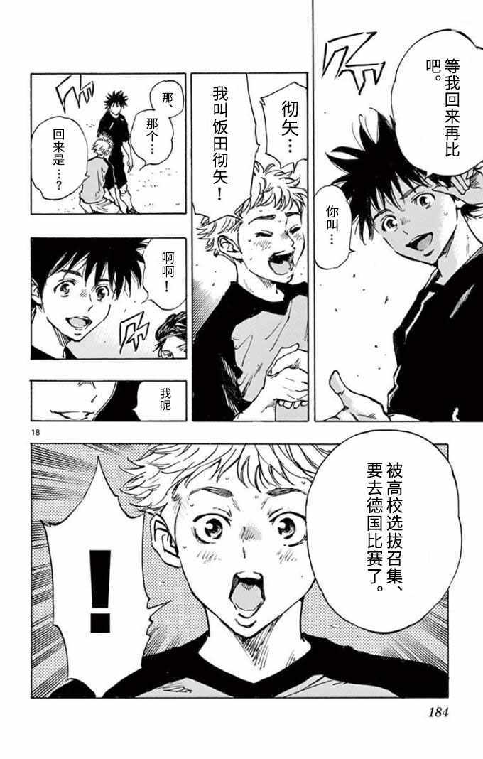 🍵BE BLUES!~化身为青 第298话 第17页