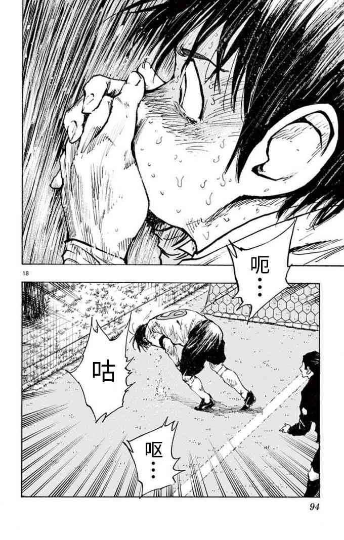 🍵BE BLUES!~化身为青 第298话 第18页