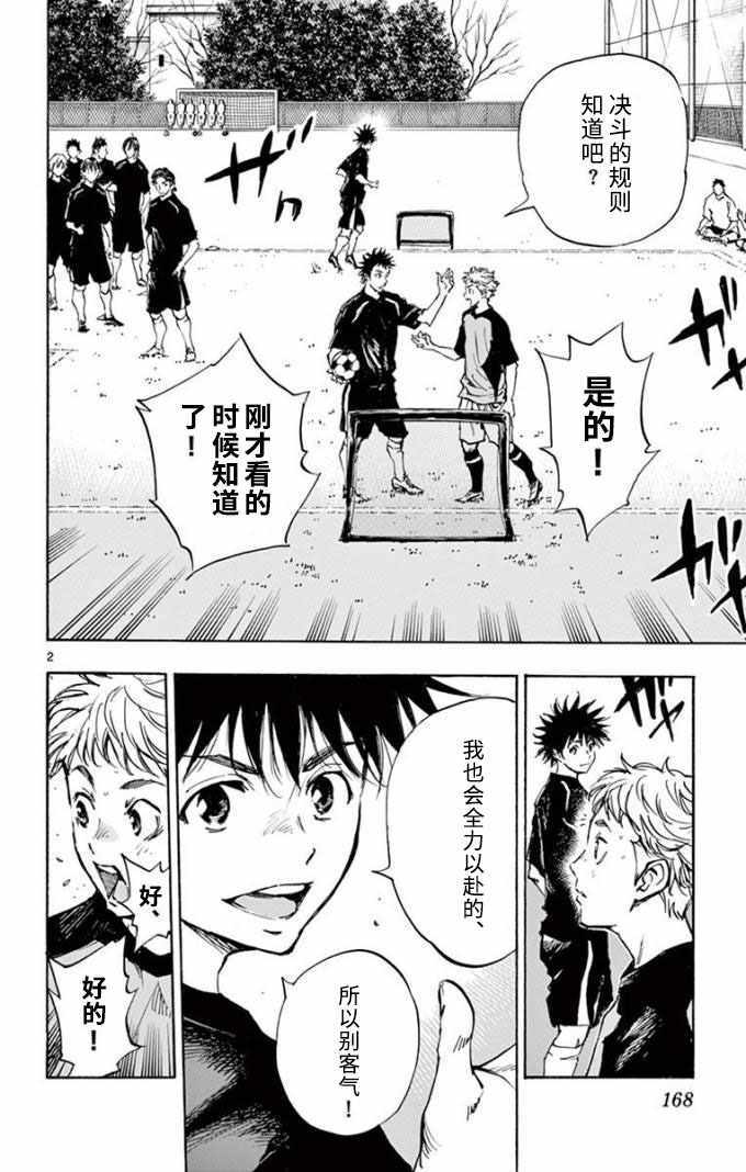 🍵BE BLUES!~化身为青 第298话 第2页