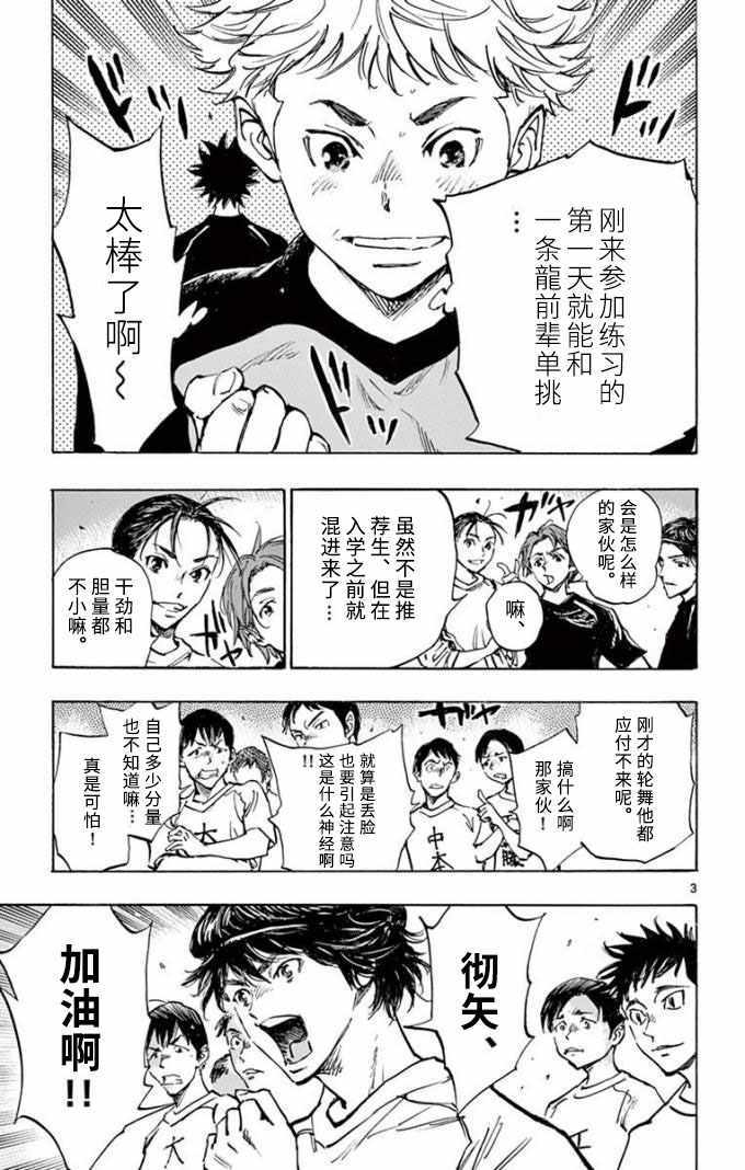 🍵BE BLUES!~化身为青 第298话 第3页