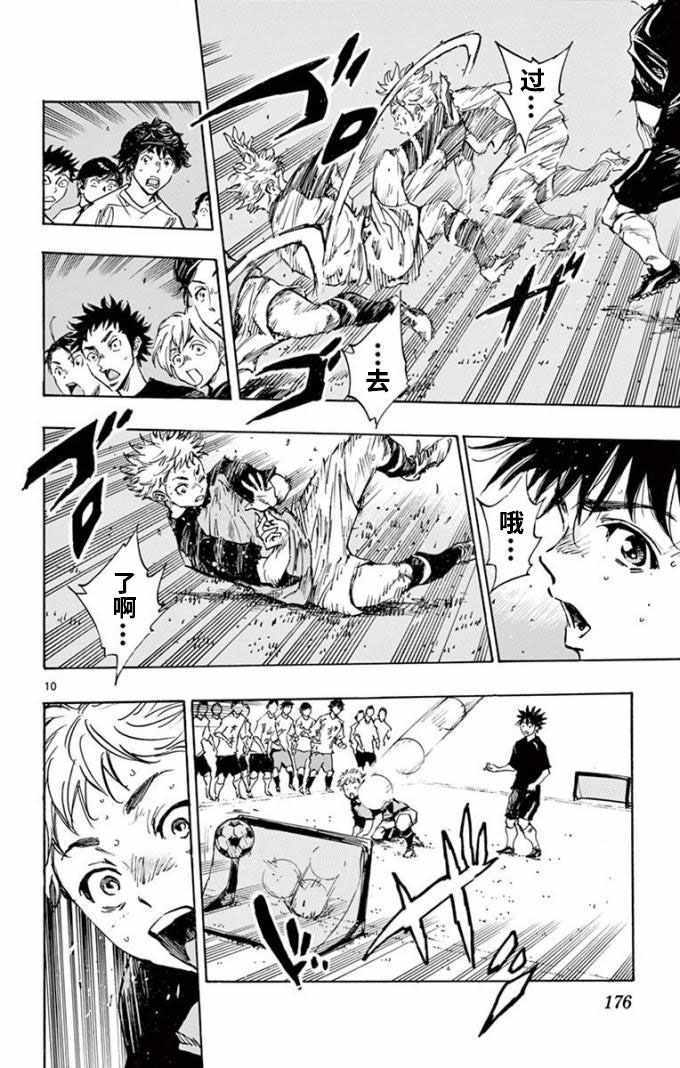 🍵BE BLUES!~化身为青 第298话 第9页