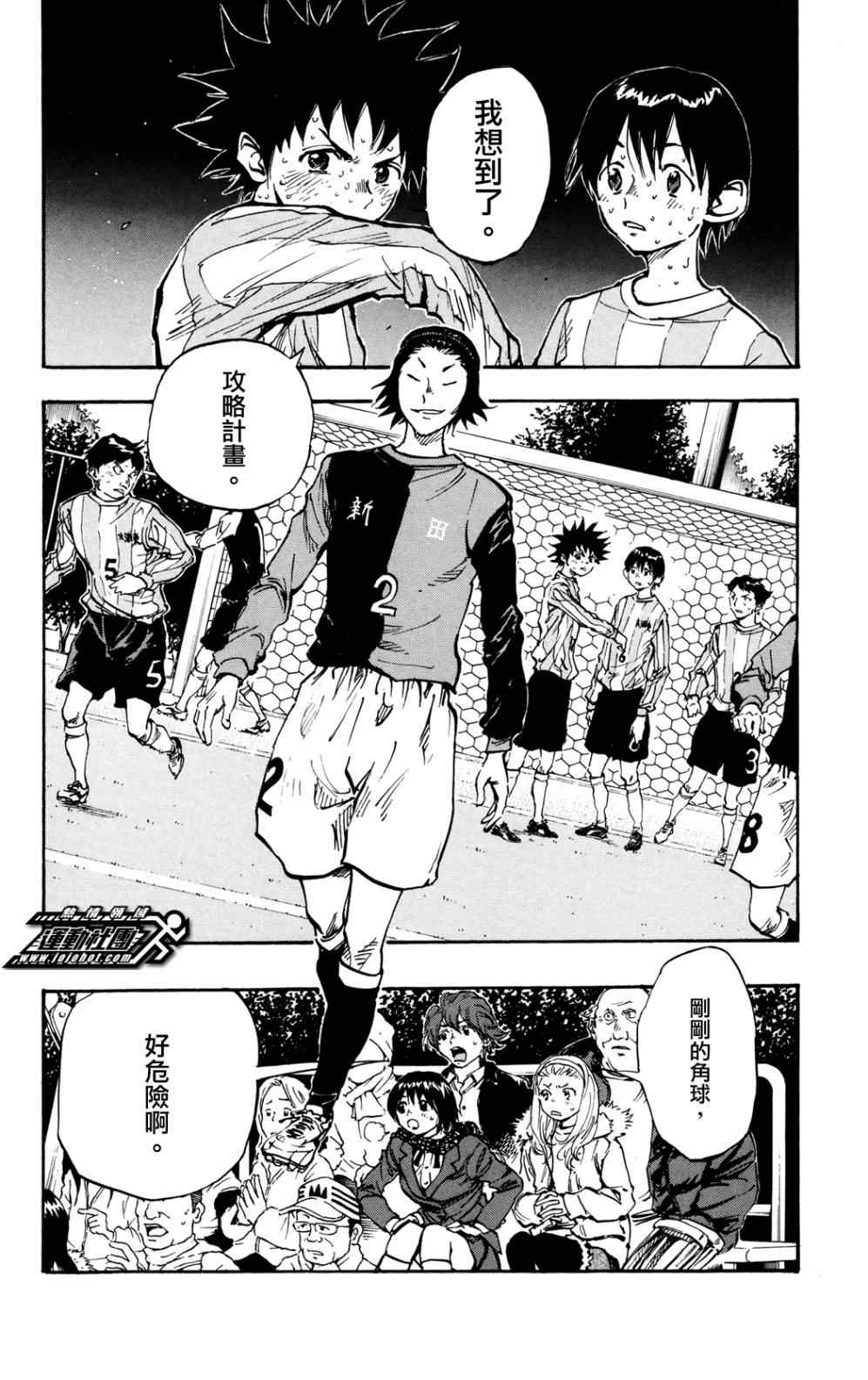 🍵BE BLUES!~化身为青 第30话 第2页