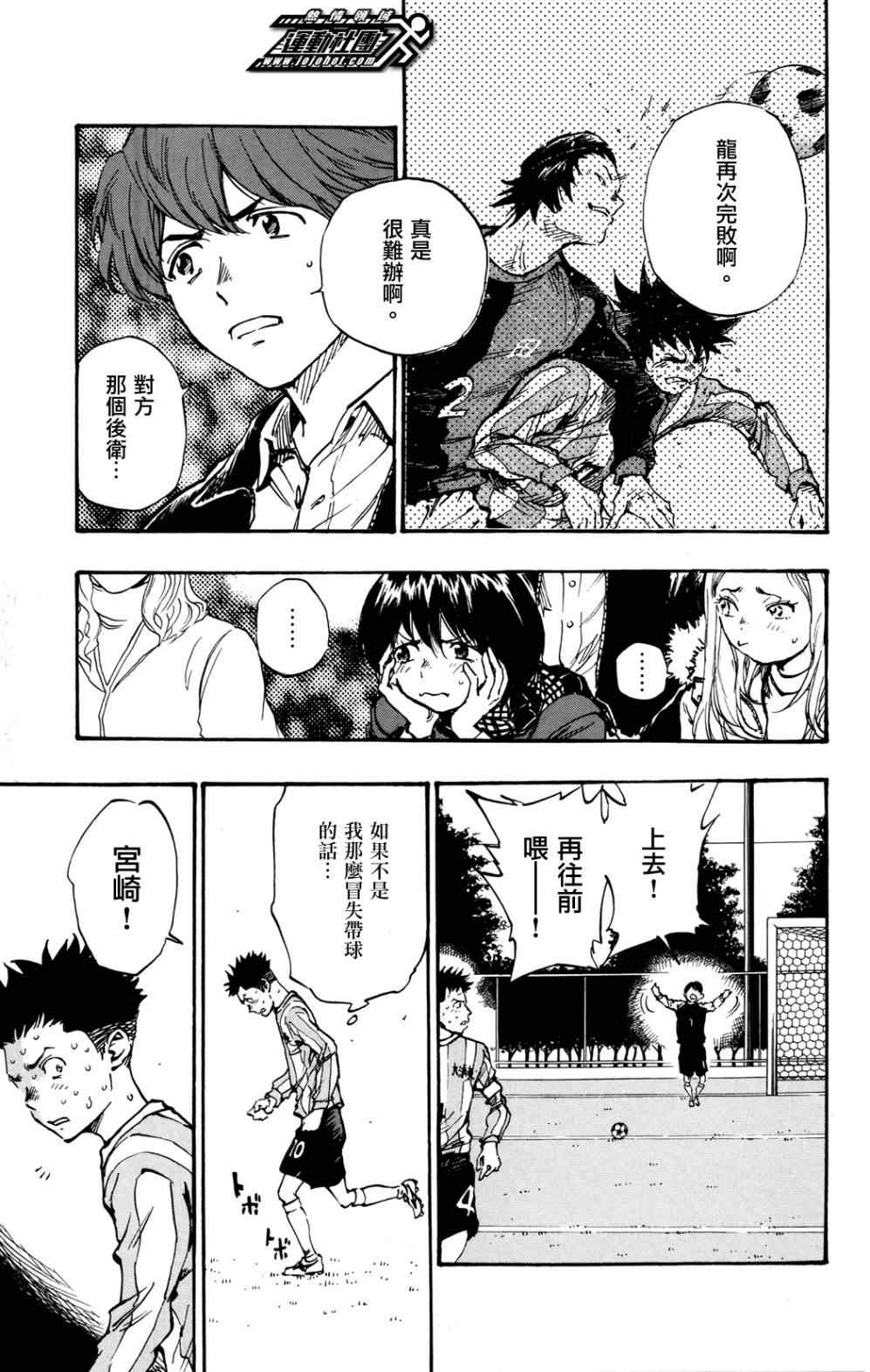 🍵BE BLUES!~化身为青 第30话 第3页