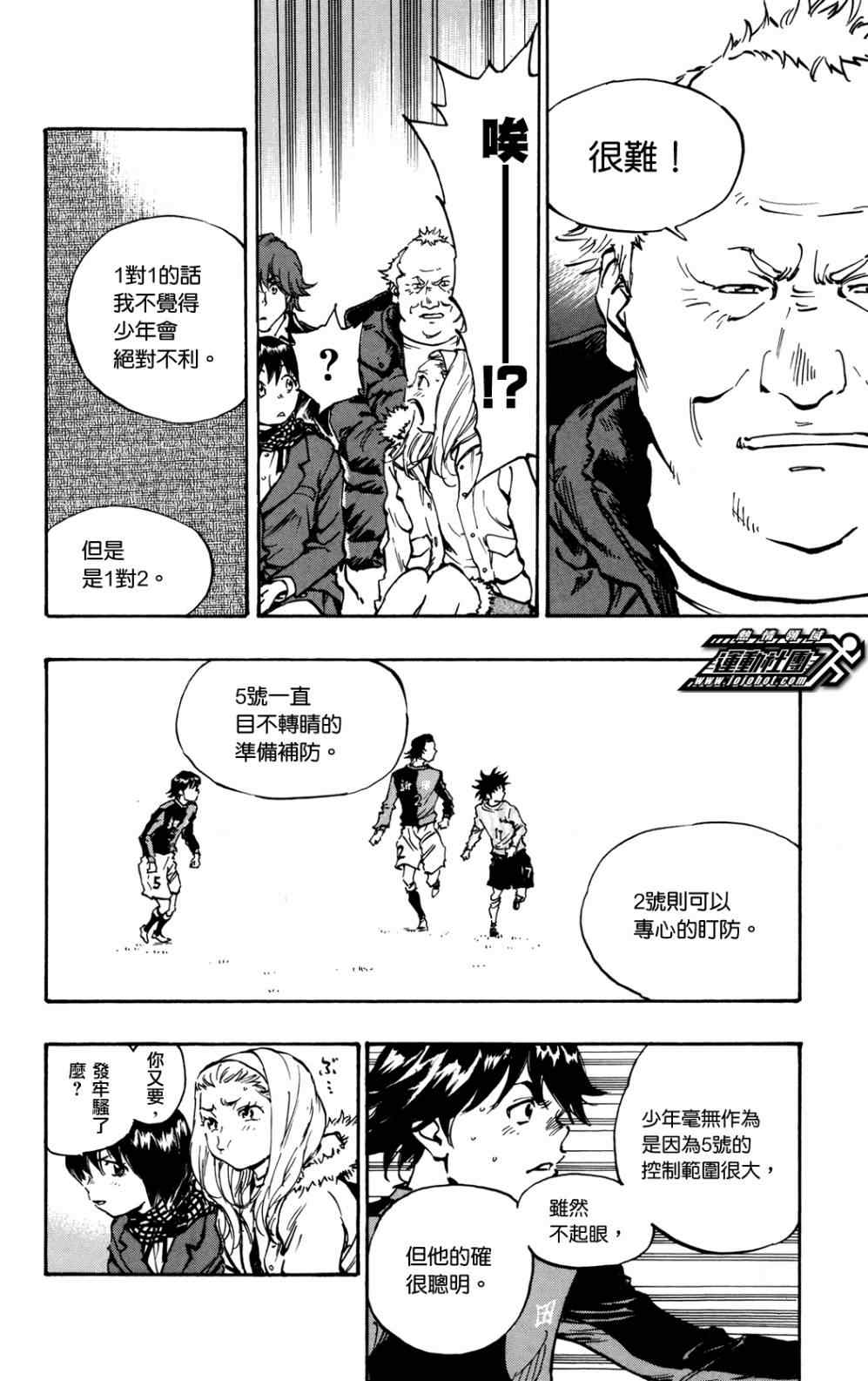 🍵BE BLUES!~化身为青 第30话 第6页