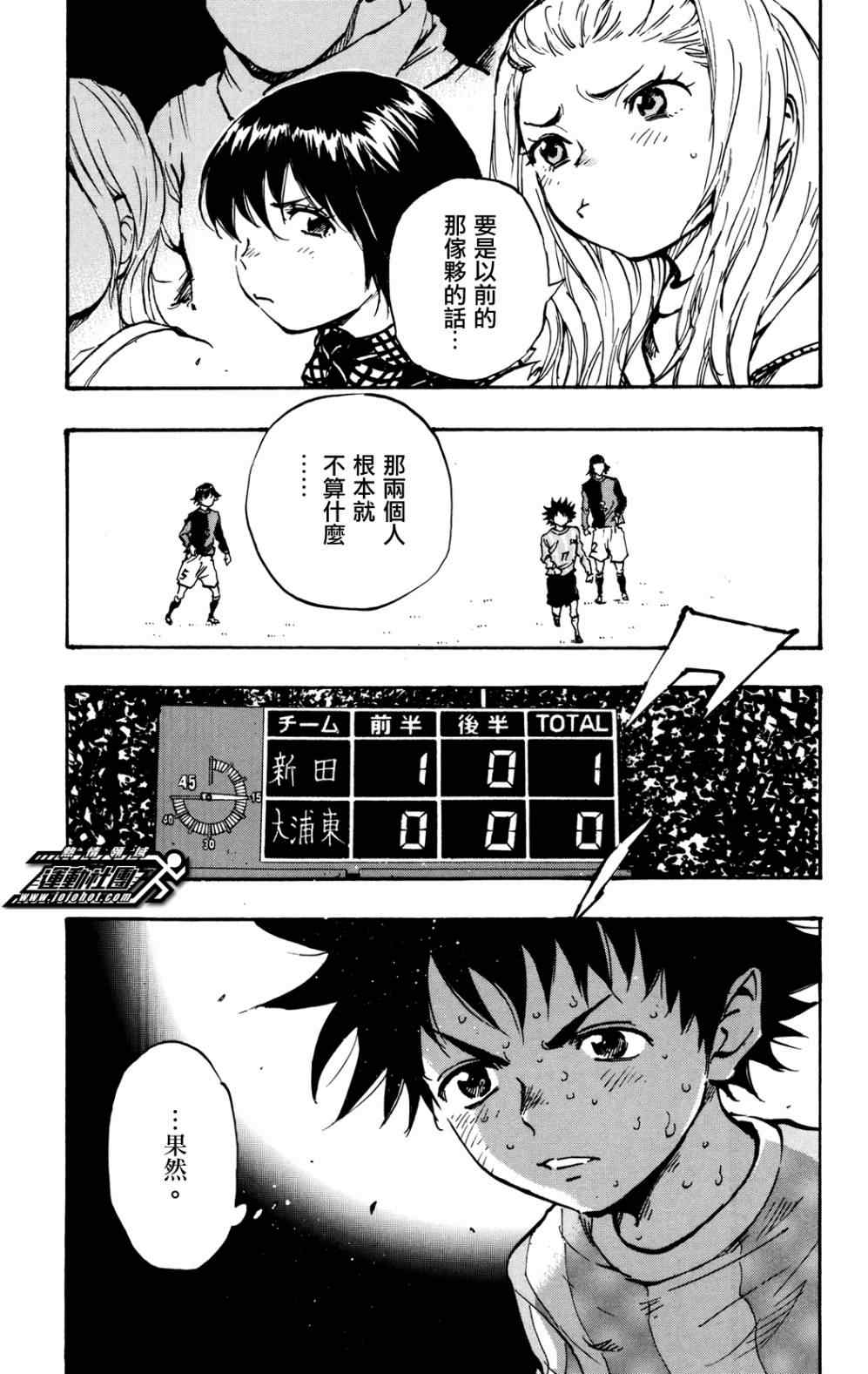 🍵BE BLUES!~化身为青 第30话 第7页