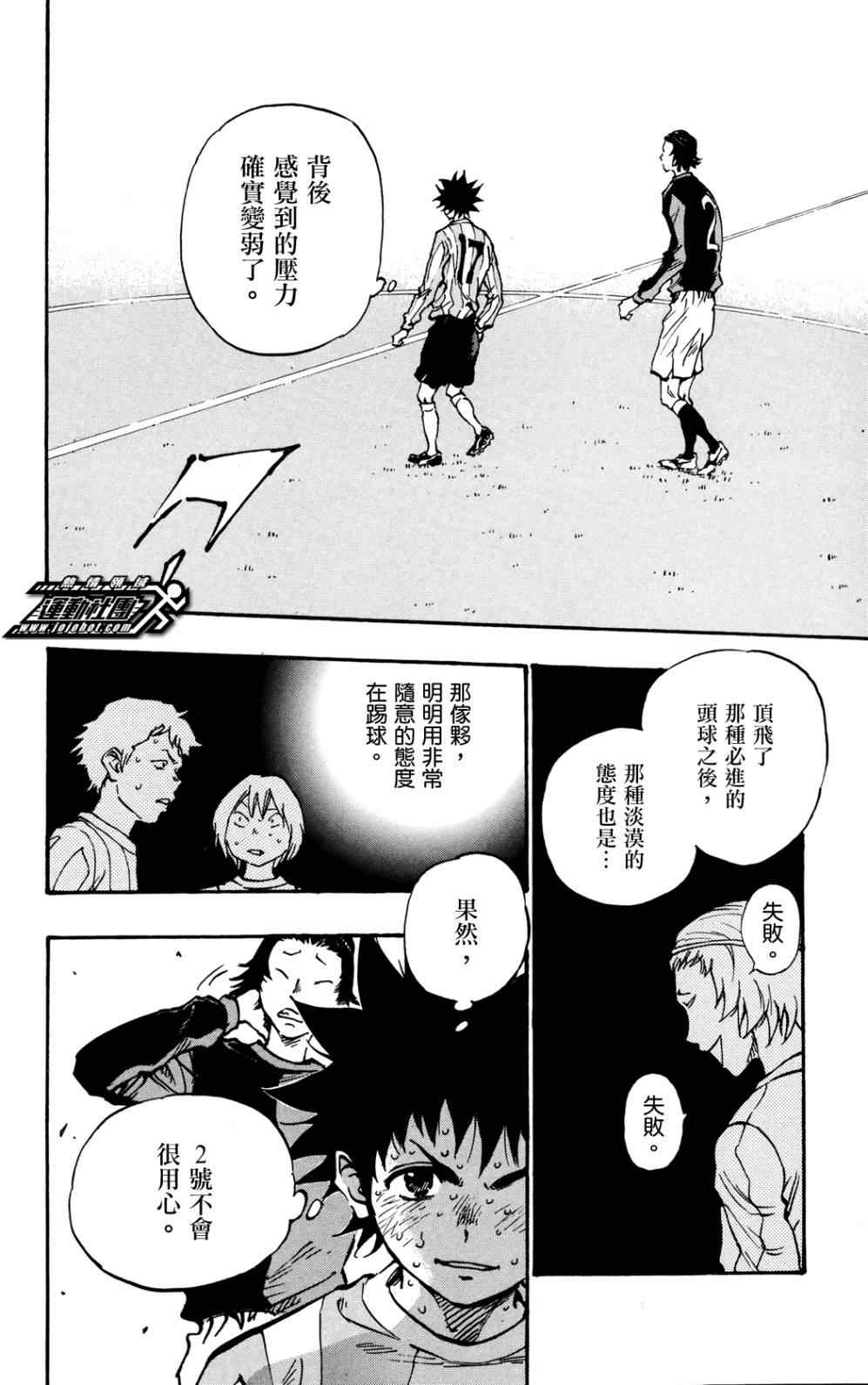 🍵BE BLUES!~化身为青 第30话 第8页