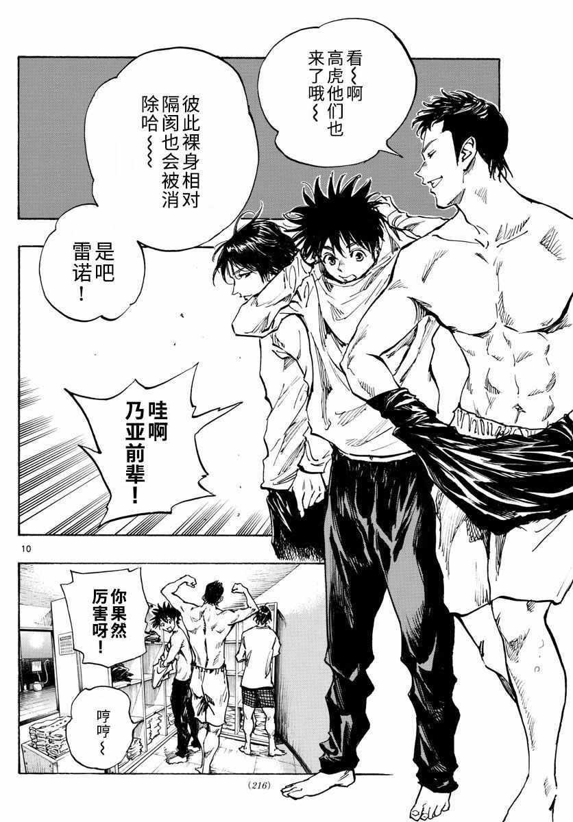 🍵BE BLUES!~化身为青 第300话 第10页