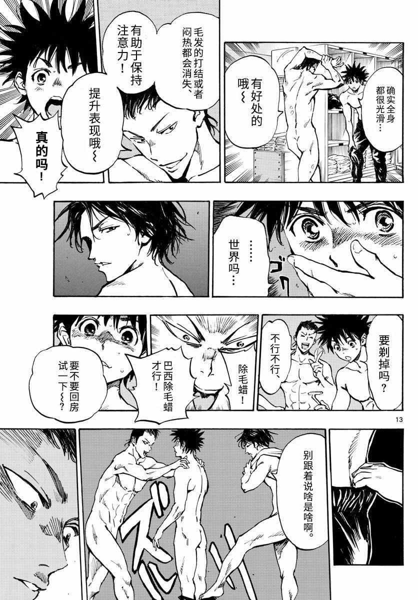 🍵BE BLUES!~化身为青 第300话 第13页