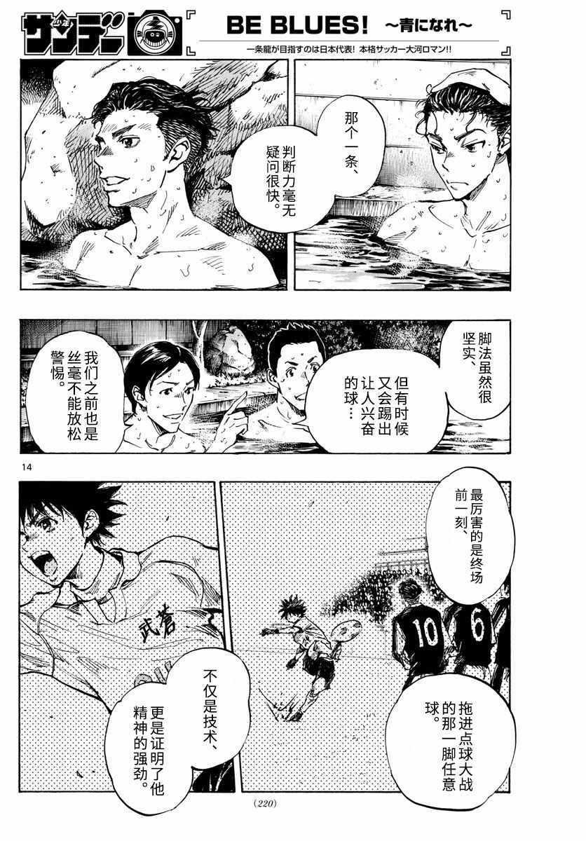 🍵BE BLUES!~化身为青 第300话 第14页
