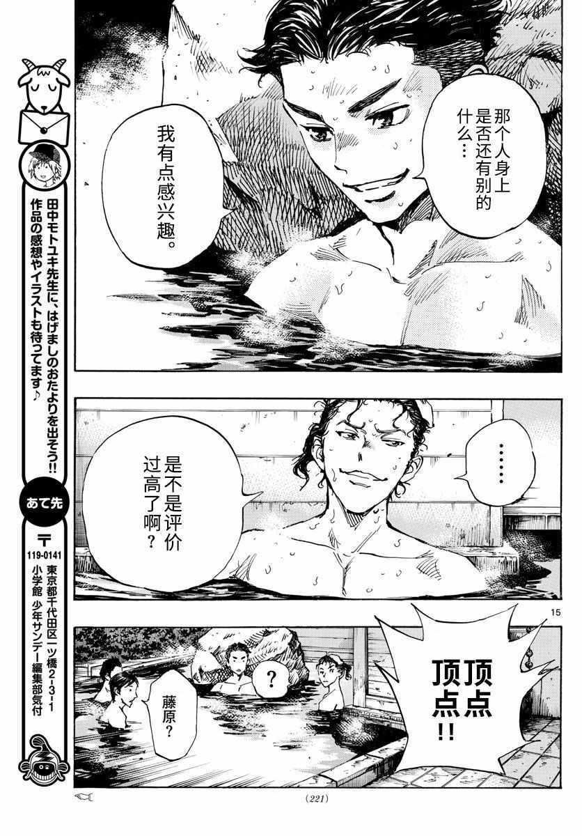 🍵BE BLUES!~化身为青 第300话 第15页