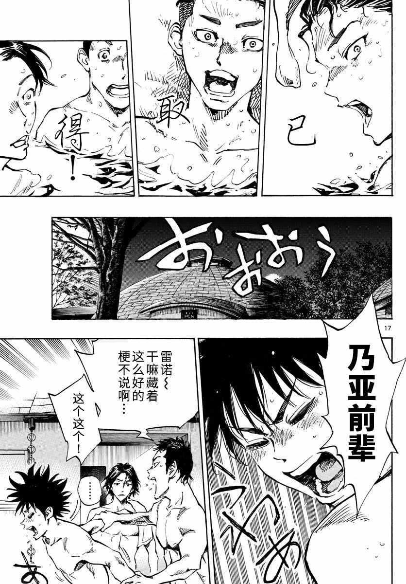 🍵BE BLUES!~化身为青 第300话 第17页