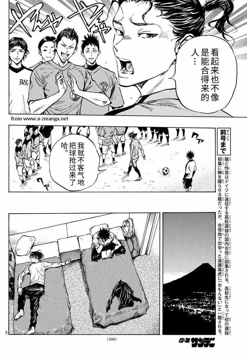 🍵BE BLUES!~化身为青 第300话 第2页