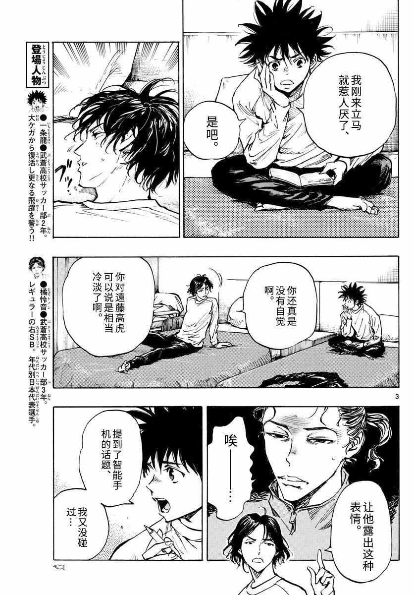 🍵BE BLUES!~化身为青 第300话 第3页