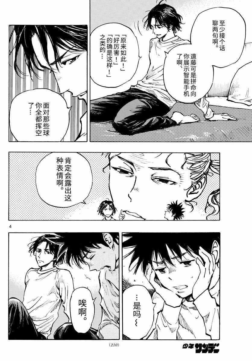 🍵BE BLUES!~化身为青 第300话 第4页