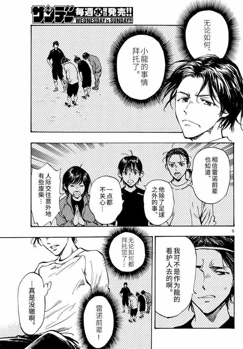🍵BE BLUES!~化身为青 第300话 第5页