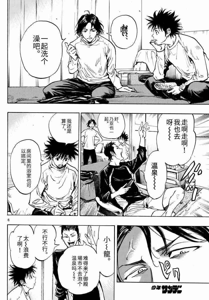 🍵BE BLUES!~化身为青 第300话 第6页