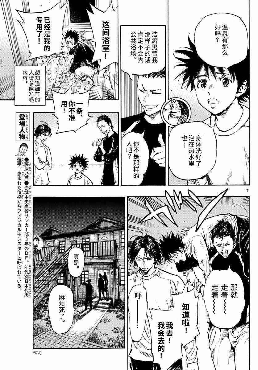 🍵BE BLUES!~化身为青 第300话 第7页