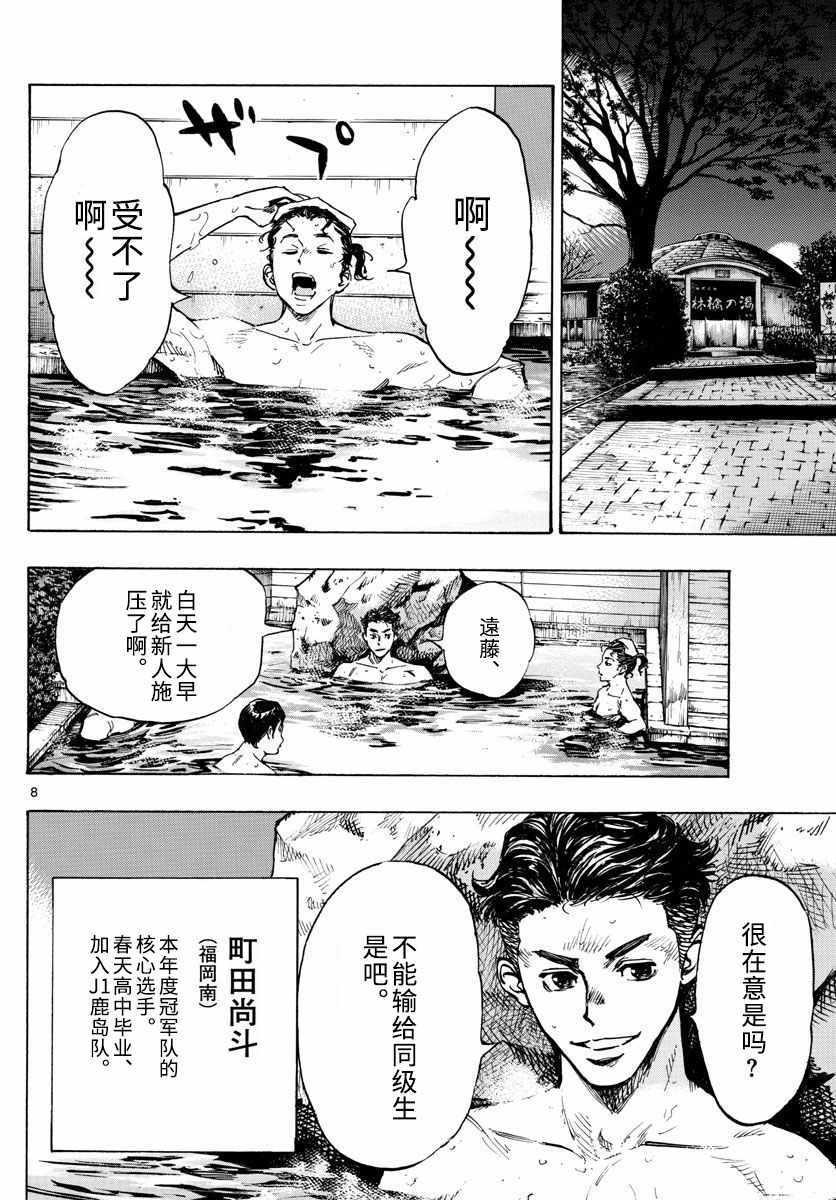 🍵BE BLUES!~化身为青 第300话 第8页