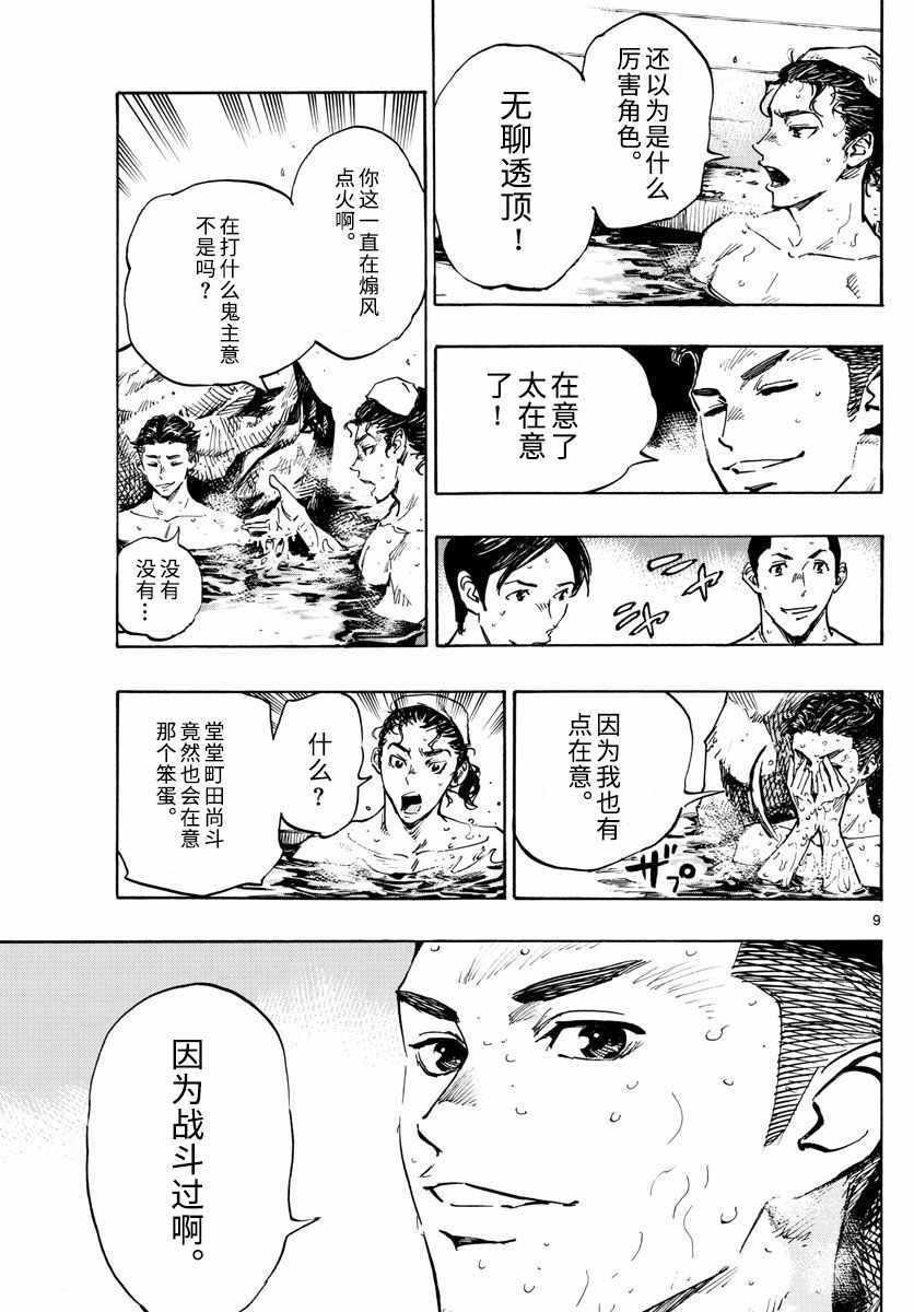 🍵BE BLUES!~化身为青 第300话 第9页