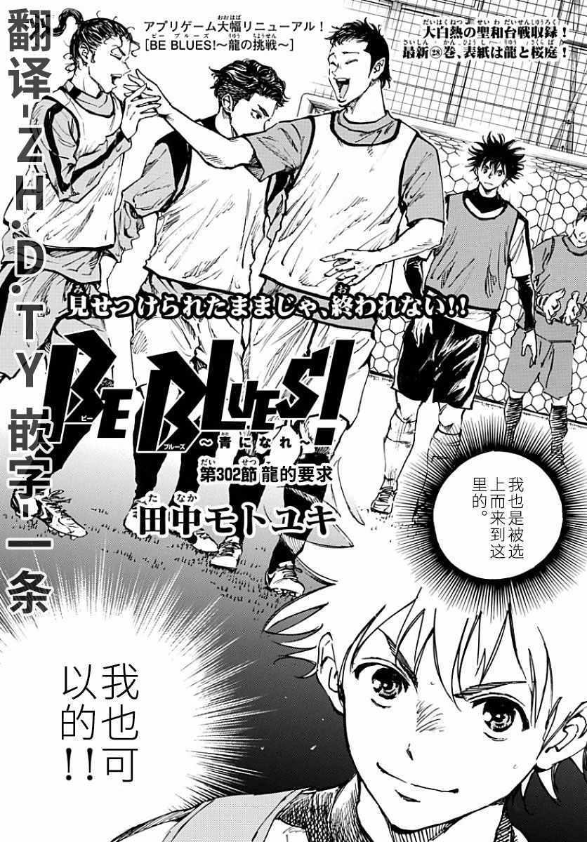 🍵BE BLUES!~化身为青 第302话 第1页