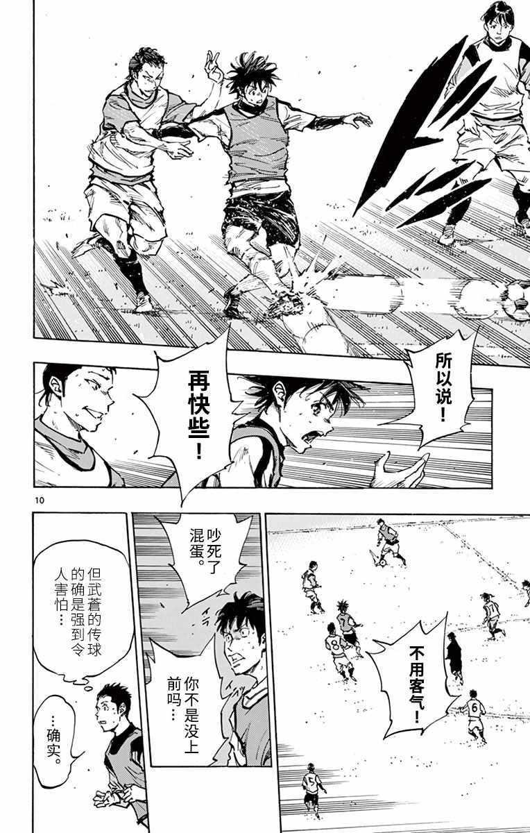 🍵BE BLUES!~化身为青 第302话 第10页