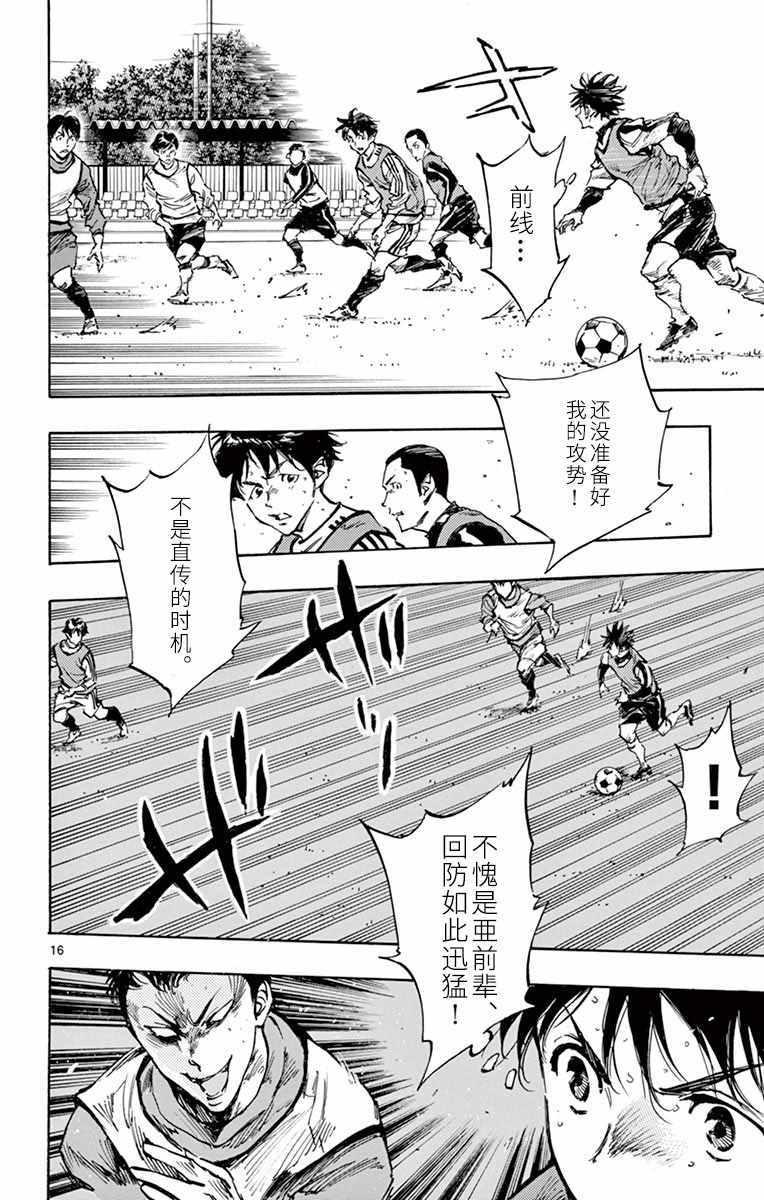🍵BE BLUES!~化身为青 第302话 第15页